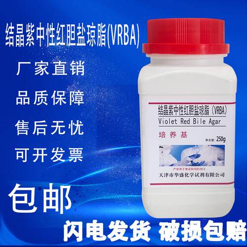 结晶紫中性红胆盐琼脂培养基（VRBA ）大肠杆菌大肠菌群检验实验