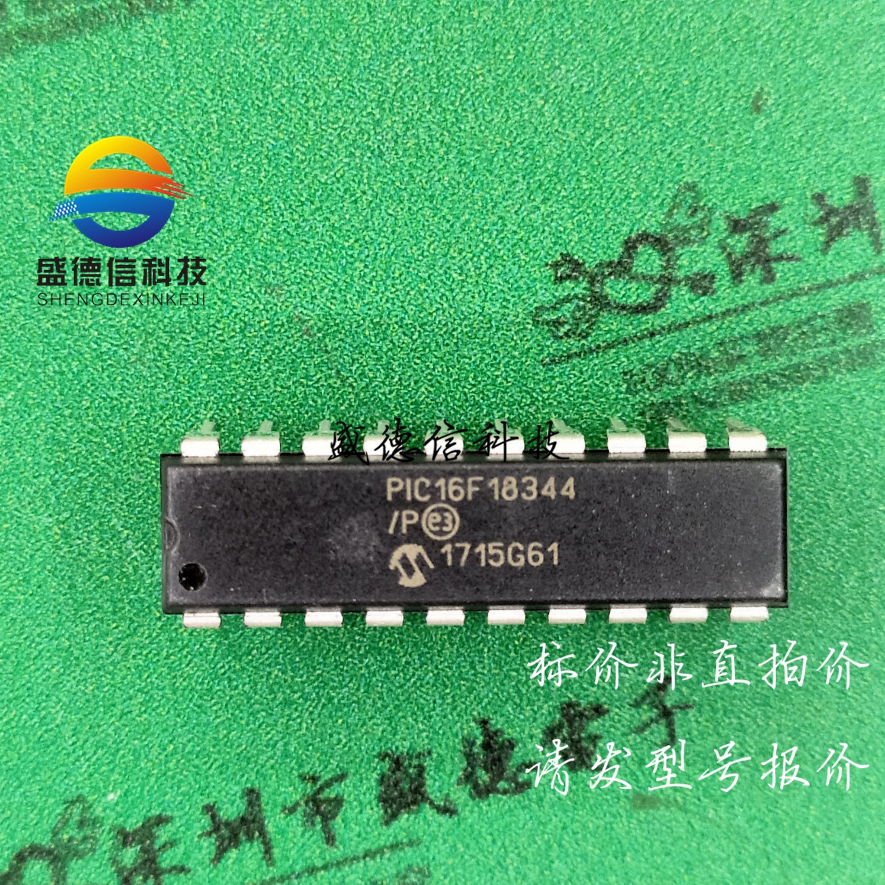 供应元器件PIC16F18344-IP 提供芯片配套
