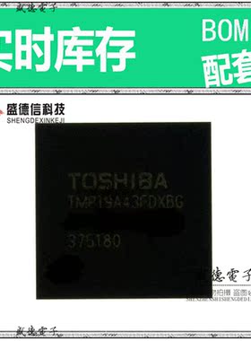 芯片配套 IC供应 TMP19A43FDXBG  封装 价询价为准
