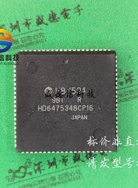 供应元器件HD6475348CP16 提供芯片配套