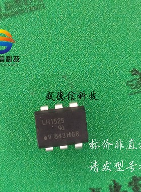 供应元器件LH1525AT 提供芯片配套