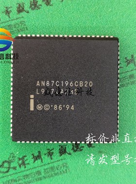 供应元器件AN87C196CB20 提供芯片配套