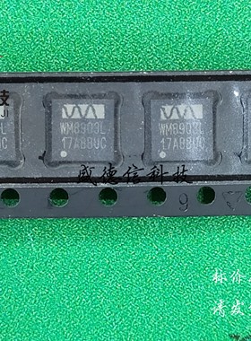 供应元器件WM8903L 提供芯片配套