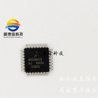 供应全新原装MC9S08AC8MFJE ,主芯片配套
