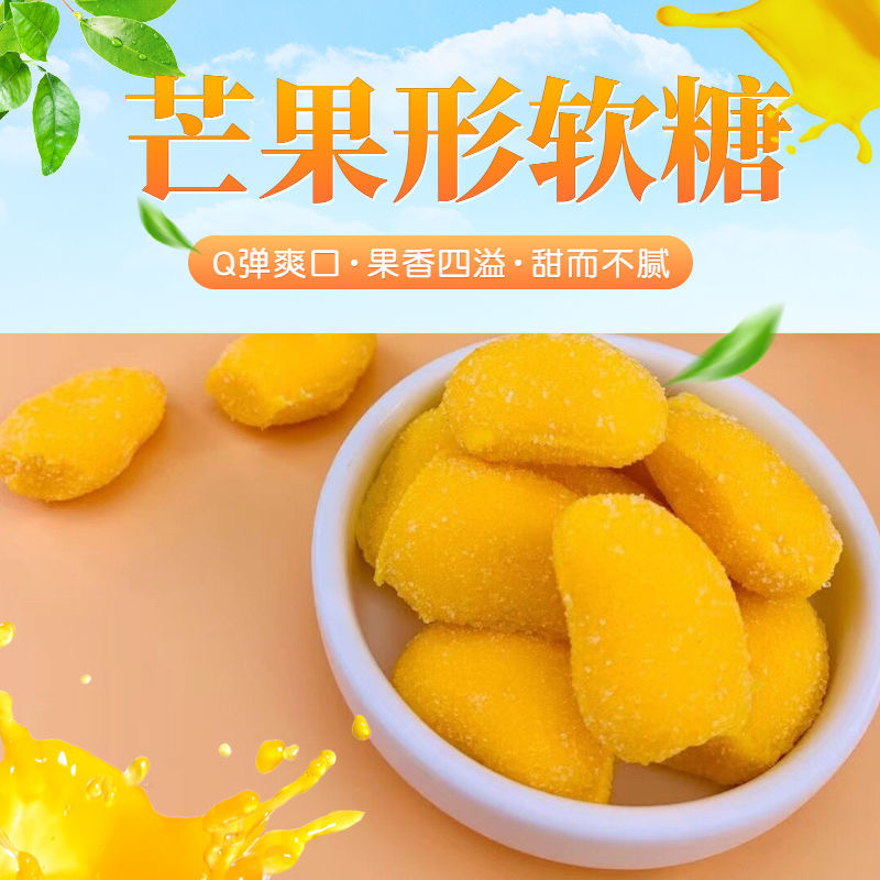 500g罐装甜砂大芒果软糕橡皮糖