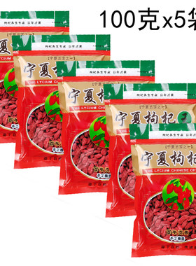 大颗粒至尊昊礼宁夏枸杞正宗头茬