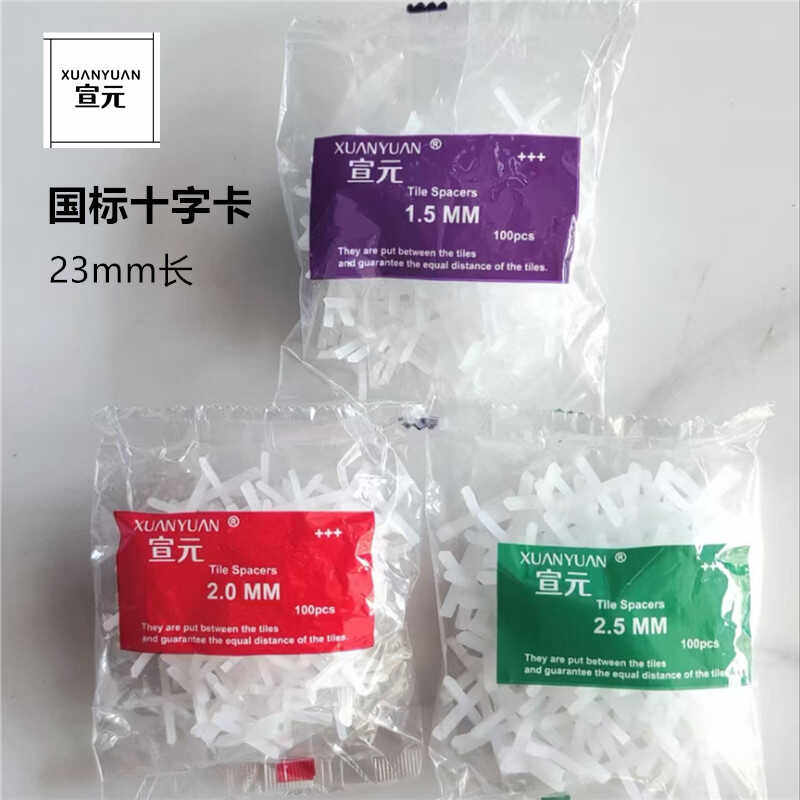 宣元实心国标瓷砖十字卡1.5mm 2mm 2.5mm 加长加厚找平留缝十字架