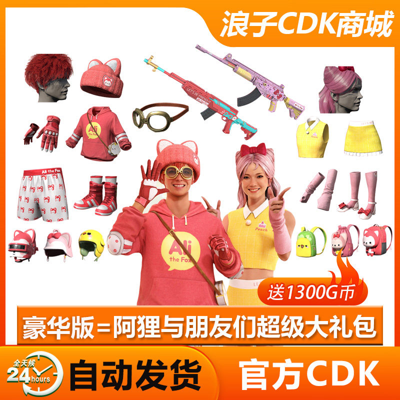 pubg阿狸套装阿狸头盔背包cdk