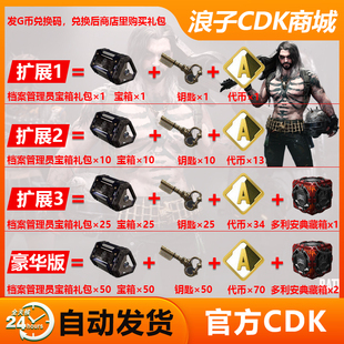 PUBG绝地求生档案管理员宝箱钥匙代币皮肤CDK兑换码礼包套装G币包