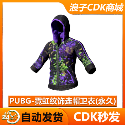 PUBG霓虹纹饰连帽卫衣