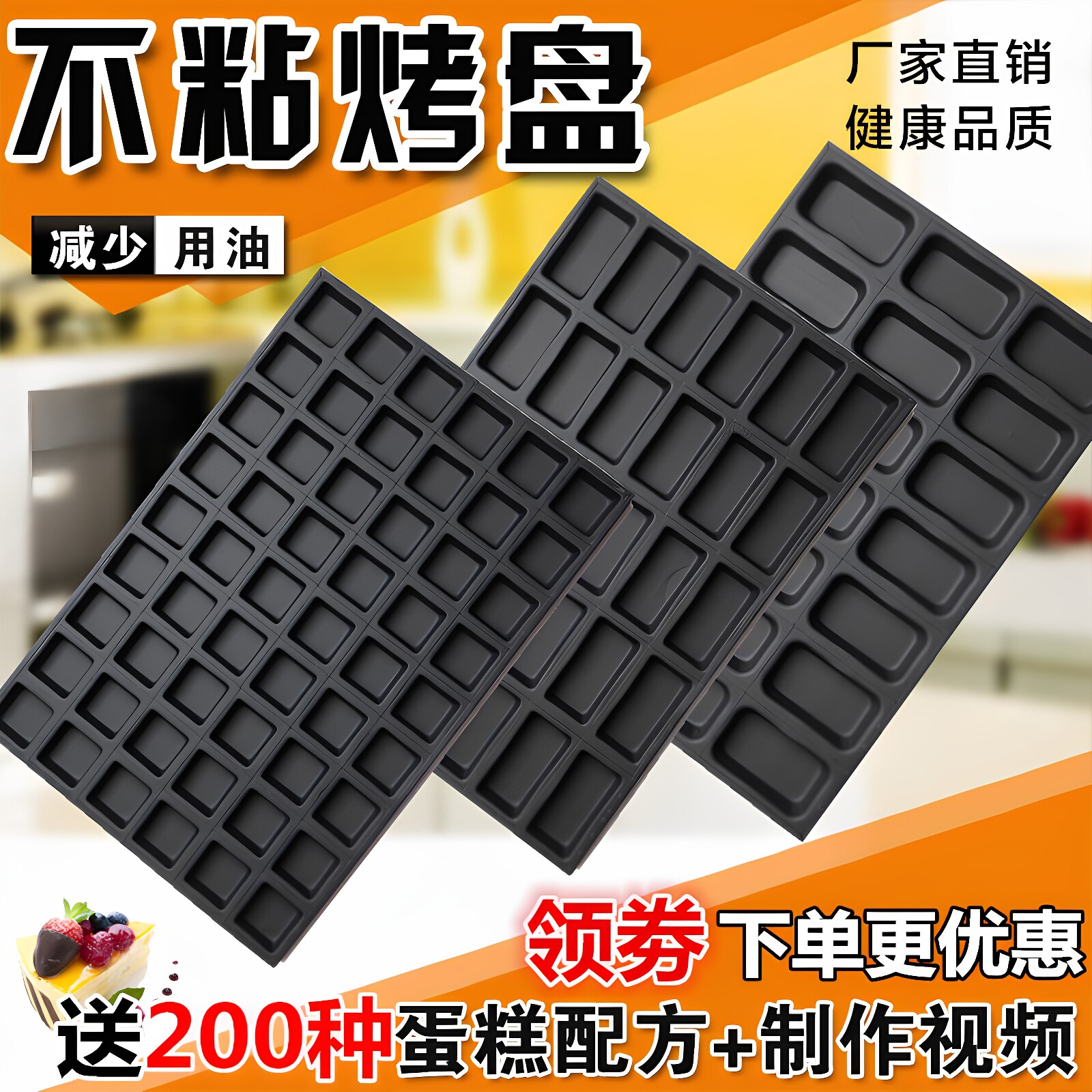 磨砂加厚24连长方形糯米粑粑蛋糕不沾模具脆皮枣糕无水鸡蛋糕烤盘