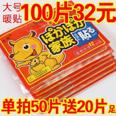包邮 正品 大号暖贴宝宝贴自发热贴宫暖贴腰腹部保暖贴暖足贴100片