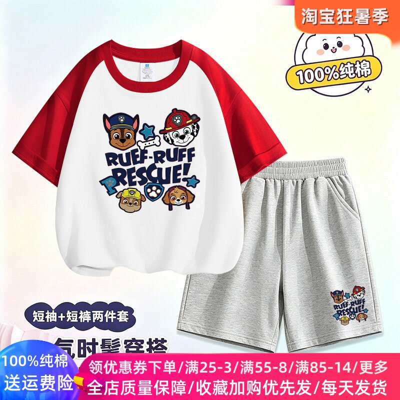 汪汪队衣服男童短袖t恤夏季薄款卡通插肩袖儿童套装夏装纯棉体恤