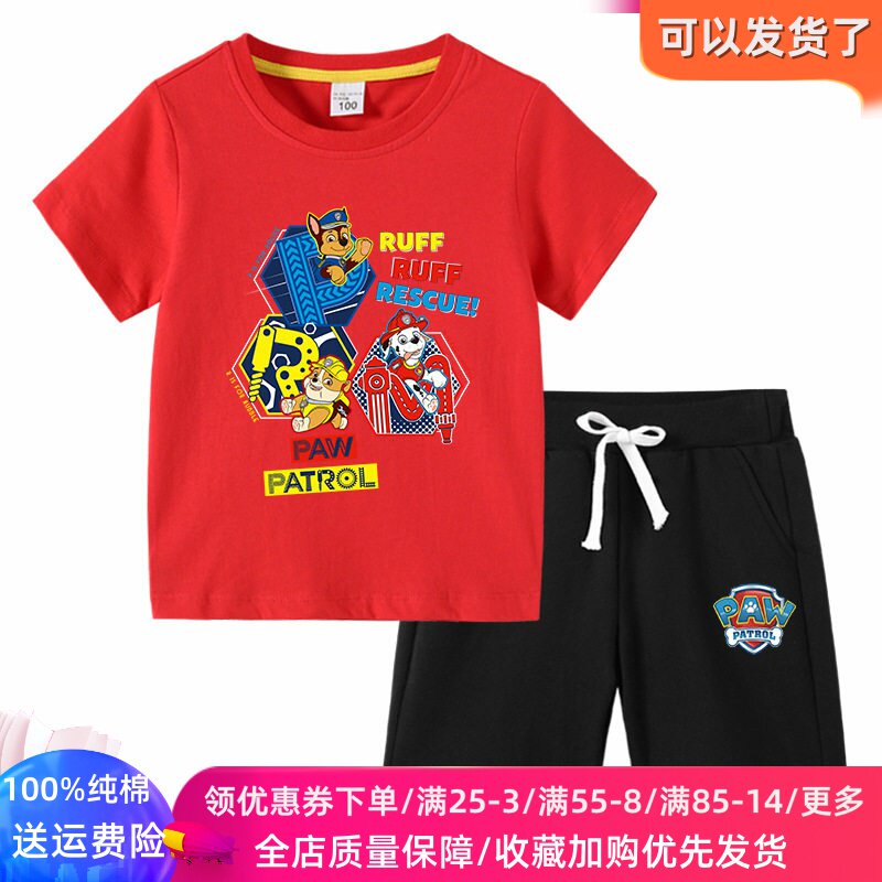 小狗汪汪队衣服男童套装纯棉上衣童装薄款短袖t恤儿童夏装两件套