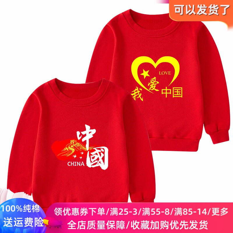 六一儿童红色卫衣纯棉我爱中国演出服中大童装男女童长袖上衣春装