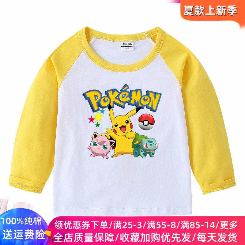 皮卡丘衣服男童长袖t恤春秋2026新款儿童纯棉上衣打底衫薄款春装