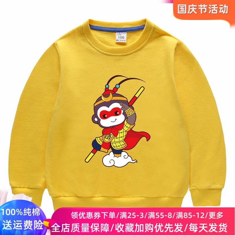 齐天大圣孙悟空男童长袖卫衣春秋款童装纯棉儿童套装秋装男孩上衣