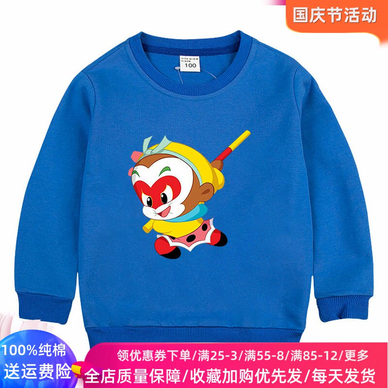 儿童孙悟空长袖卫衣春秋款卡通风童装男童纯棉薄款上衣秋装中国潮