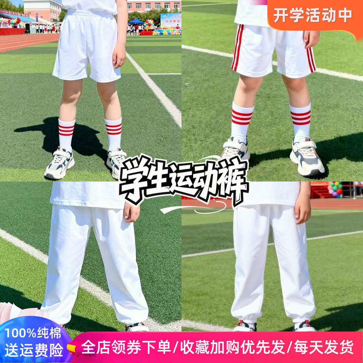 小学生纯白色运动裤长裤短裤儿童夏季新款活动演出统一表演服夏装