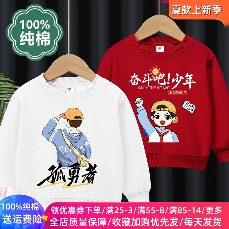 孤勇者儿童长袖卫衣男童纯棉上衣春装小学生活动演出服装少年衣服