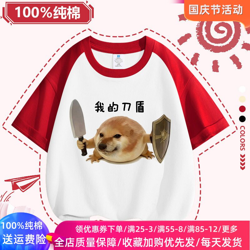 我的刀盾衣服男童t恤短袖夏装儿童纯棉插肩卡通刀盾狗夏季上衣潮