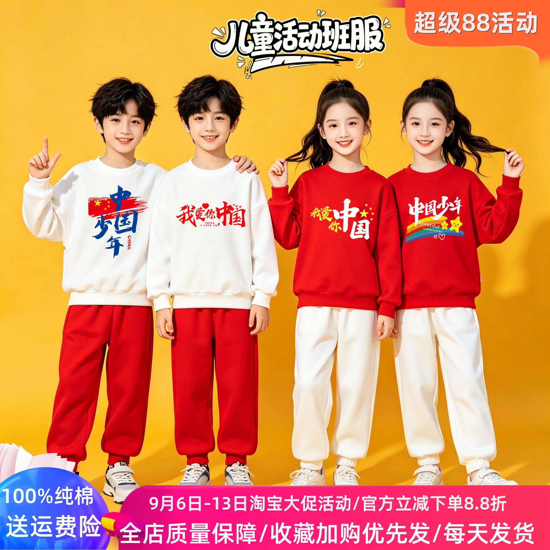 我爱中国国庆节衣服儿童活动红色卫衣男女童长袖套装爱国风演出服