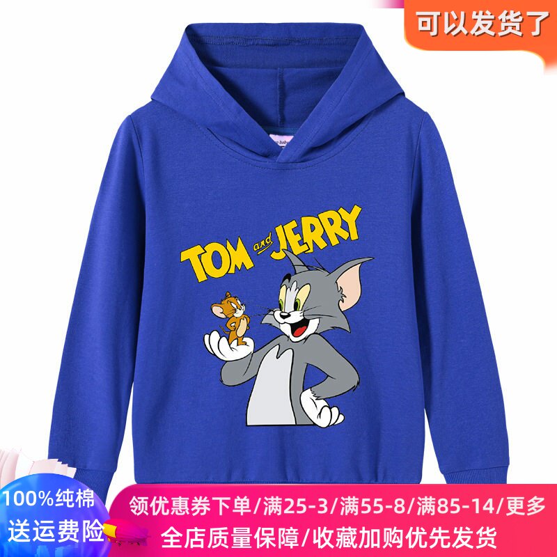 猫和老鼠儿童卫衣春秋2026新款男女童长袖连帽上衣男孩薄款春装潮