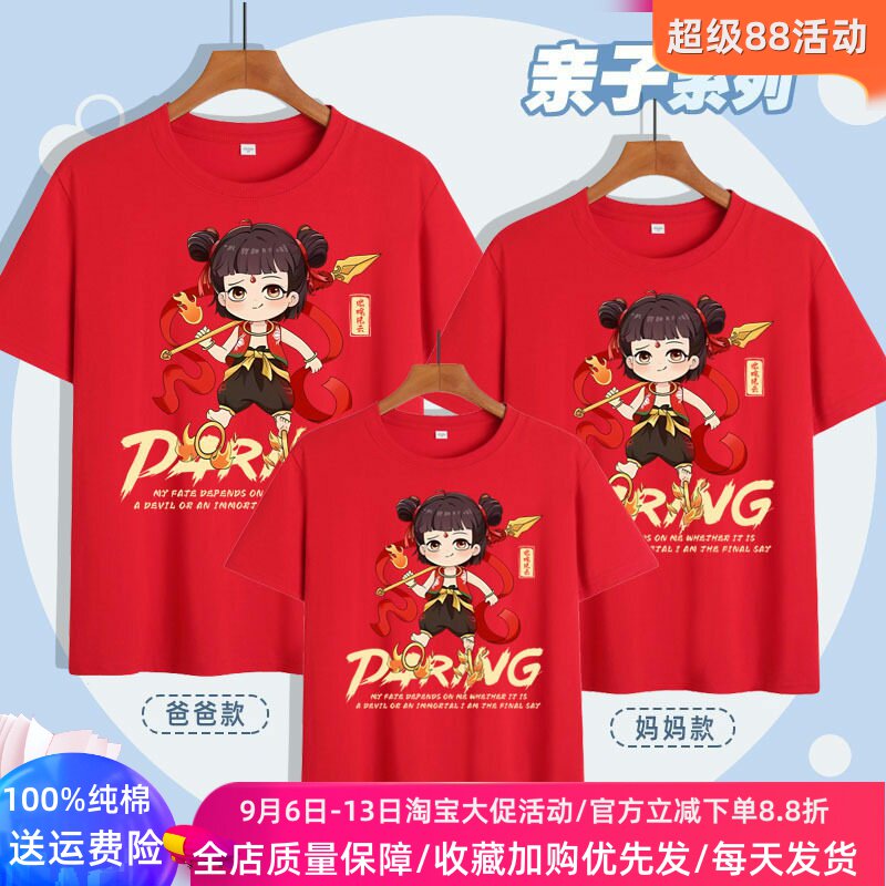 哪吒衣服夏季男女童短袖T恤一家人亲子装哪咤2之魔童闹海儿童秋装