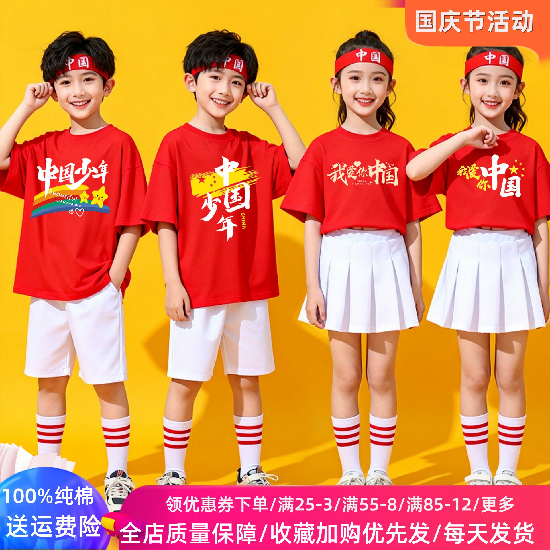 国庆我爱中国少年活动表演服四件套小学生运动会班服儿童红色套装