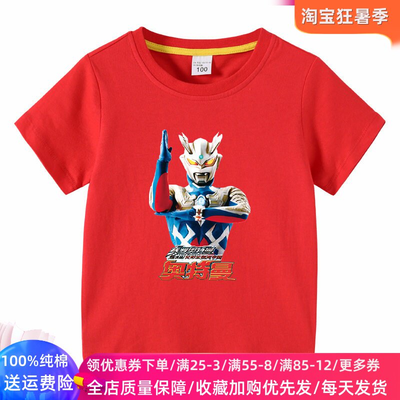 奥特曼衣服男童短袖t恤儿童薄款纯棉夏装宝宝卡通超人图案上衣潮T