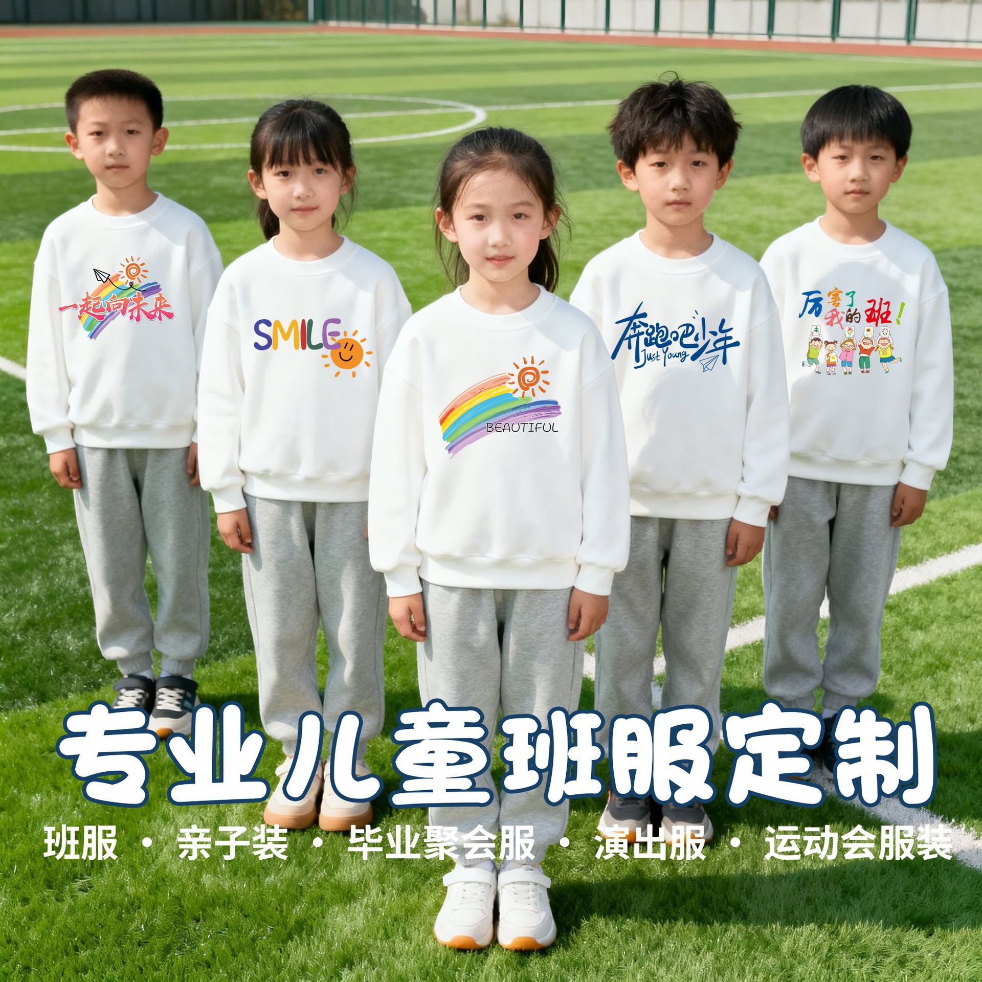 2025冬季儿童套装加绒卫衣两件套白色中小学生活动班服彩虹演出服