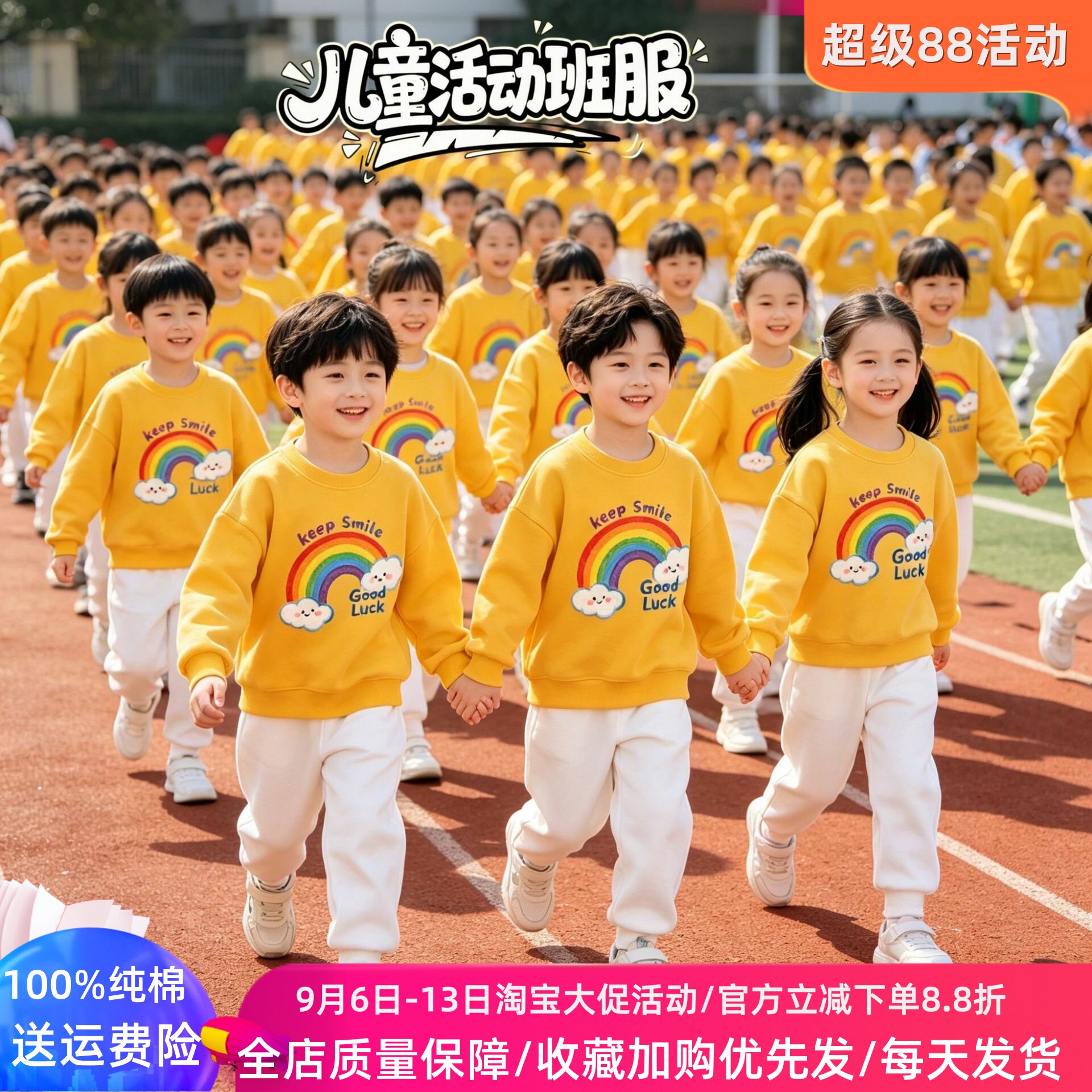 亲子款儿童卫衣秋冬童装活动班服幼儿园小学生运动会彩虹笑脸衣服