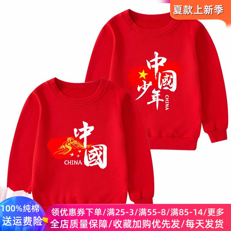 六一儿童红色卫衣纯棉爱国小学生活动演出服装男女童长袖上衣春装