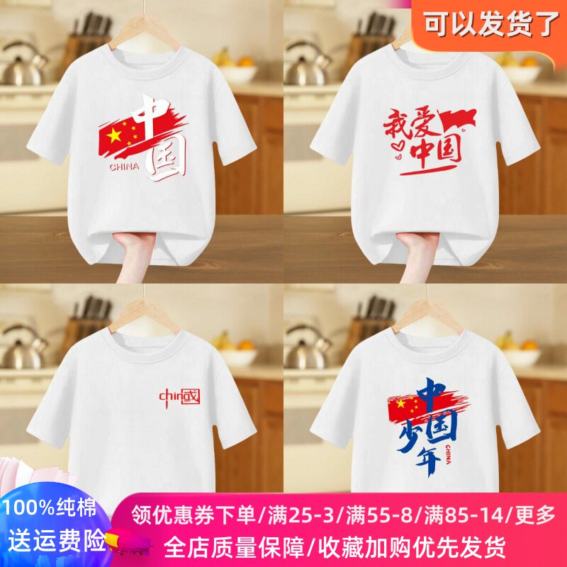 我爱中国六一儿童短袖t恤白色小学生亲子活动班服男女童上衣夏装