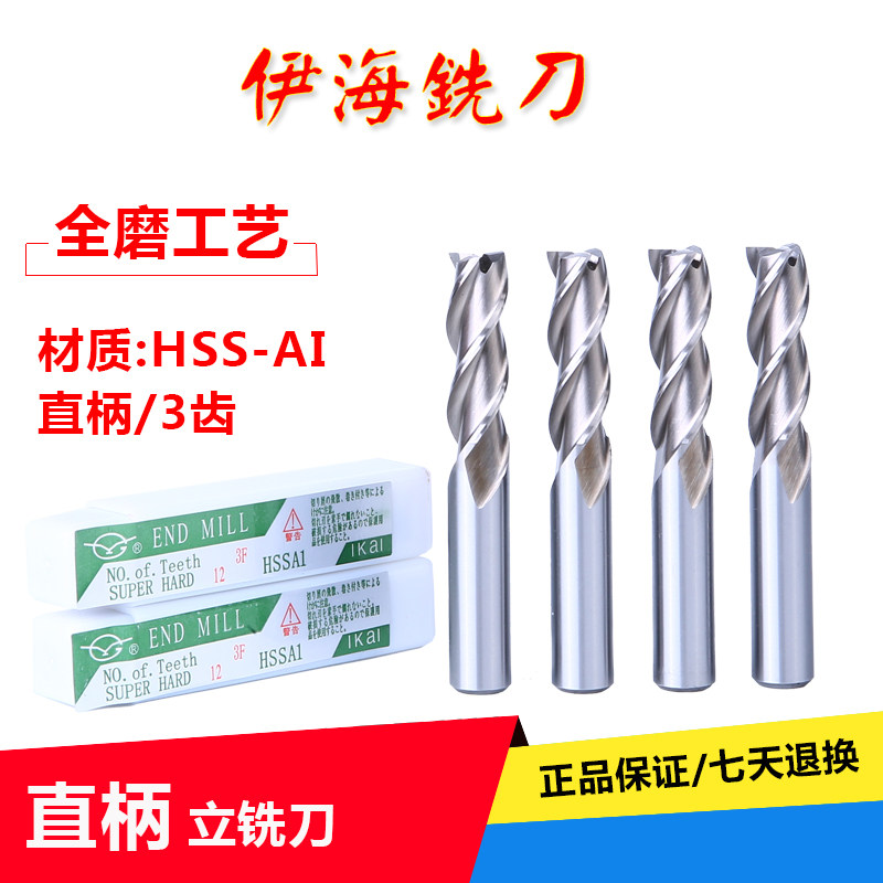 伊海直柄超硬白钢立铣刀 5 6 8 9 10 12 13 14 16 2025mm三刃铣刀
