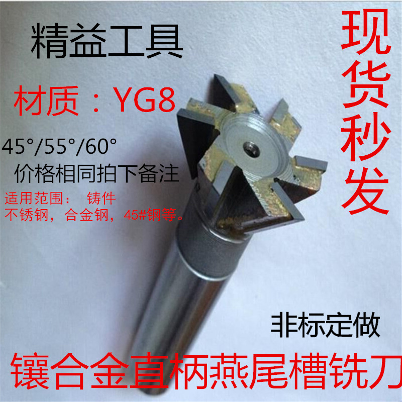 镶合金直柄燕尾槽铣刀燕尾刀16 20 25 30  50 60mm45度/55度/60度