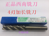 2025 四刃SWT西南铣刀直柄加长立铣刀2