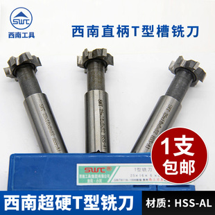 西南T型刀 外径40 T型槽铣刀