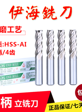 伊海直柄超硬白钢立铣刀四刃铣刀6 8 10 12 14 16 18 20 22-32mm
