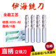 32mm 伊海直柄超硬白钢立铣刀四刃铣刀6