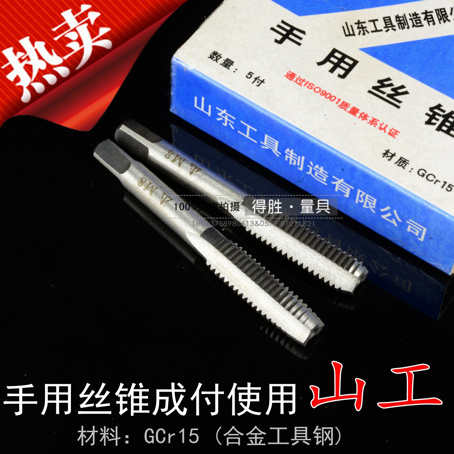山工牌 手用丝锥 手用丝攻 手丝锥3/4/5/6/8/10/12/14/16 一付