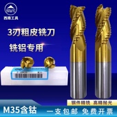 3刃铝用西南全磨制超硬白钢涂层波刃粗皮玉米铣刀