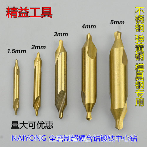 NAIYONG全磨制镀钛含钴中心钻A型中心钻 B型 加长不锈钢专用1-6mm