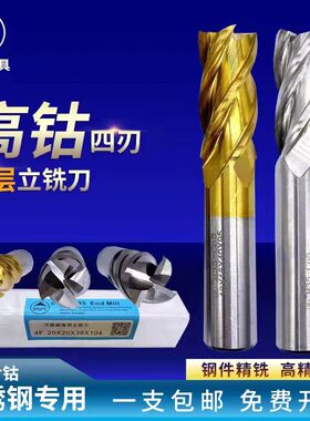 4刃西南含钴数控全磨制直柄铣刀白钢铣刀 6 8 10 12 16 20mm
