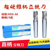 30三刃 超硬锥柄立铣刀12 西南SWT