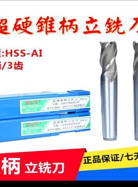 西南SWT 超硬锥柄立铣刀12 13 14 15 16 17 18 20 24 30三刃