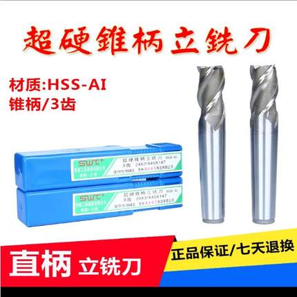 西南SWT 超硬锥柄立铣刀12 13 14 15 16 17 18 20 24 30三刃