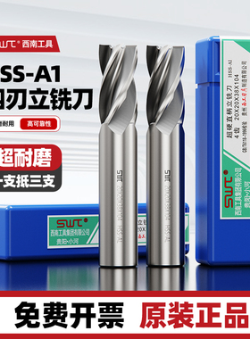 4齿超硬西南SWT西南白钢直柄立铣刀 4 5 6 8 10 12 14 16 18 20