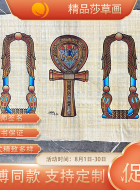 上海埃及博物馆定制手绘姓名精品莎草纸画纪念品周边金字塔之巅