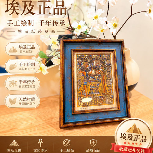 装裱款莎草纸画 埃及手绘树皮画莎草纸画草纸画沙草纸博物馆